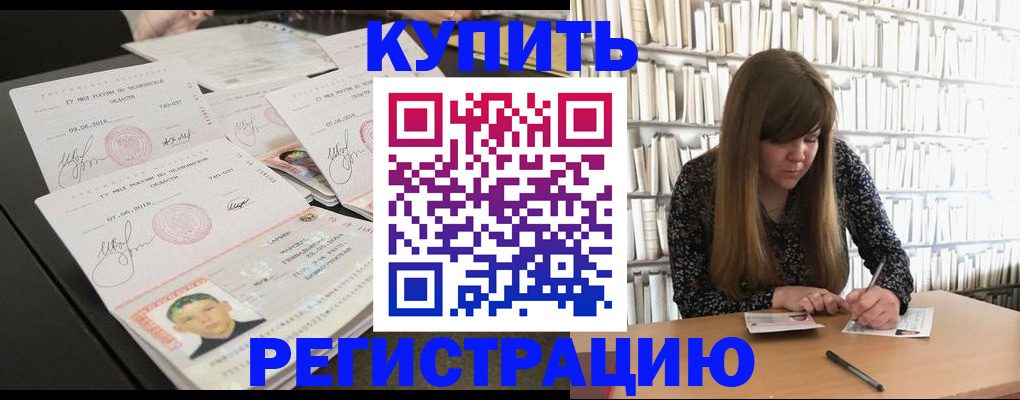 прописка 2025 в Троицке
