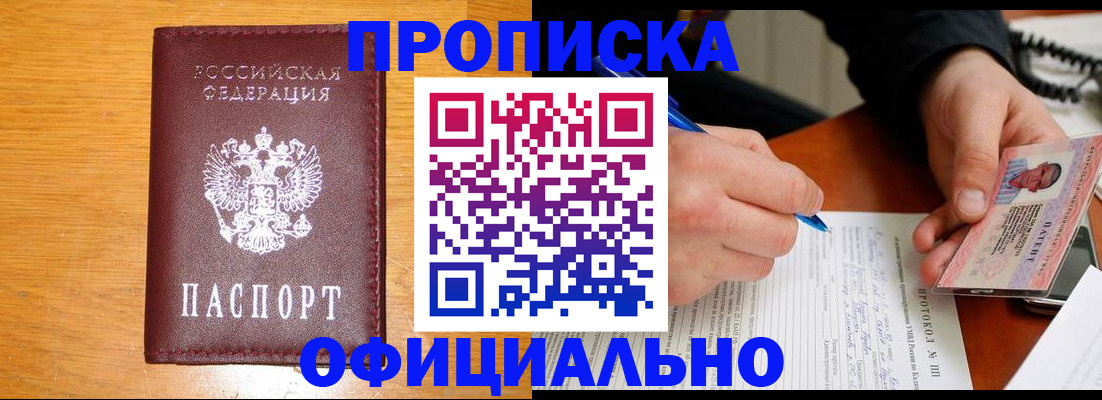 прописка для кредита в Троицке